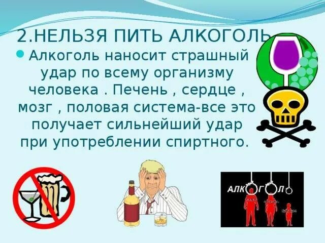 Почему нельзя пить горячее. Почему нельзя пить алкоголь. почему нельзя пить. почему нельзя употреблять алкоголь. почему детям нельзя алкоголь.