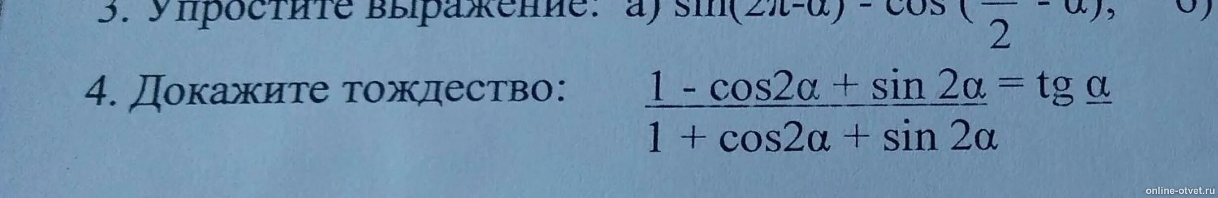 Докажите тождество a a 2 8. Докажите тождество sin2 cos 2 =1. доказать тождество 1 cos2a sin2a. доказать тождество 1+sin2a+cos2a1+sin2a-cos2a. доказательсво sin 2 a + cos 2 a = 1.