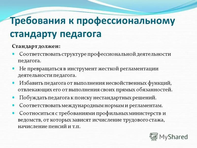 Цель применения профессионального стандарта педагога. Цель применения профессионального проф стандартов педагога. Задачи профессиональный стандарт педагога. Задачи профессиональный стандарт педагога. Профессиональный стандарт.