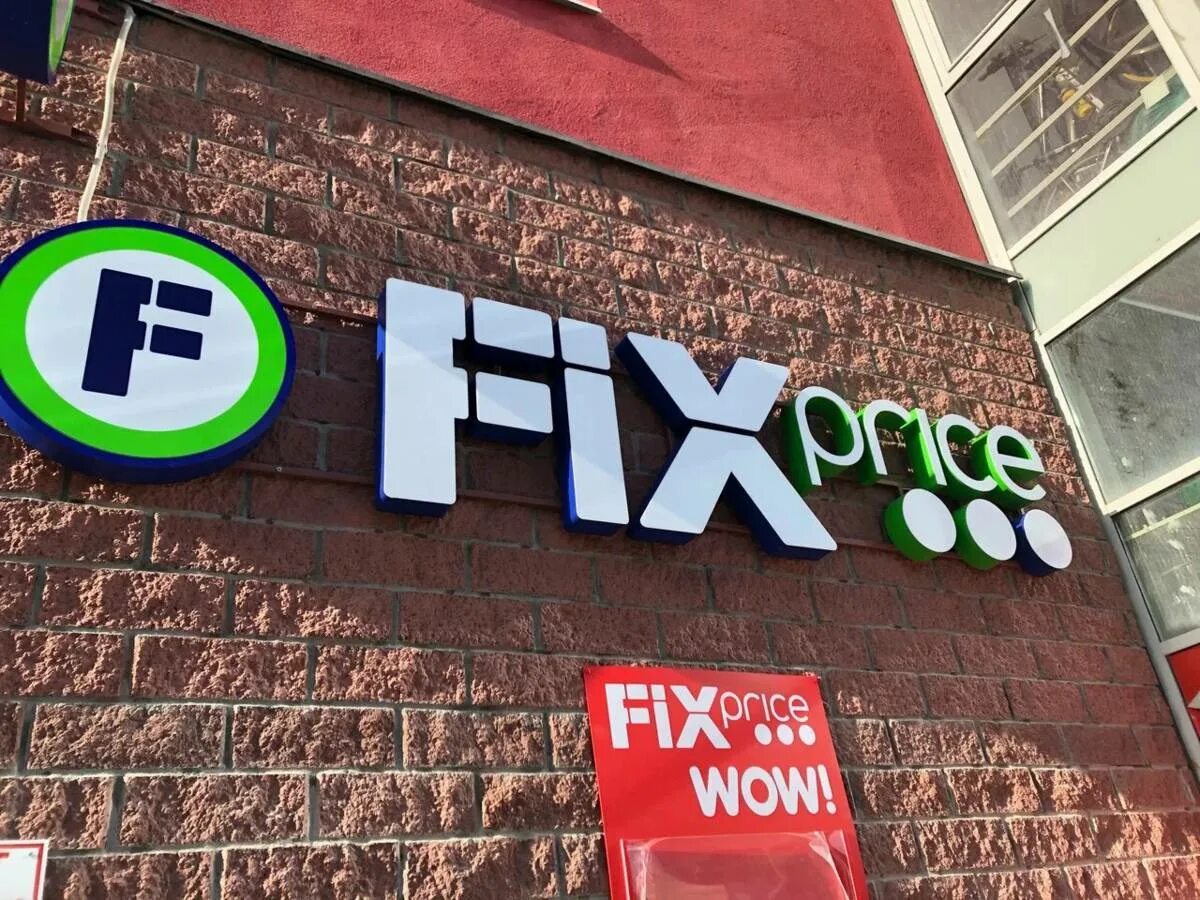 Магазин Fix Price. Фикс прайс вывеска. Fix Price логотип. Вывеска Price.