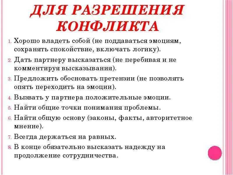 Алгоритм действий в конфликтной ситуации. Памятка как решать конфликты. Правила урегулирования конфликтов. Памятка как разрешить конфликт. Памятка о конфликтных ситуациях.