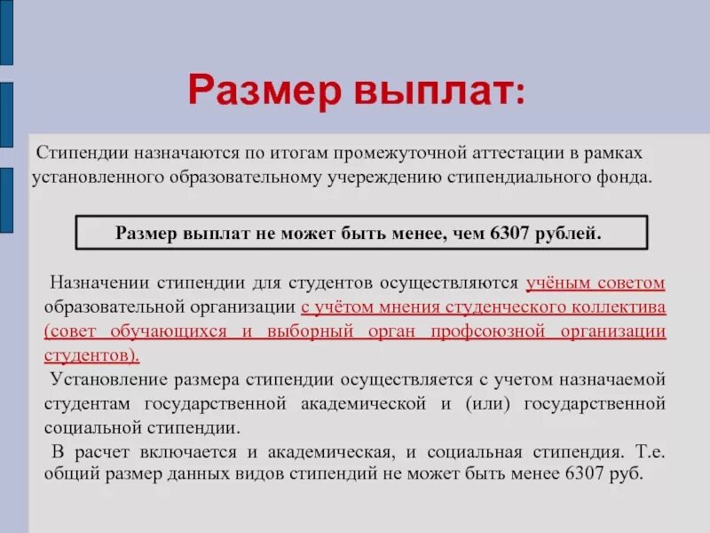 Чтобы получить стипендию нужно. Порядок выплаты социальной стипендии студентам. Стипендия это социальная выплата. Стипендия как выплачивается. Кому назначается государственная социальная стипендия.