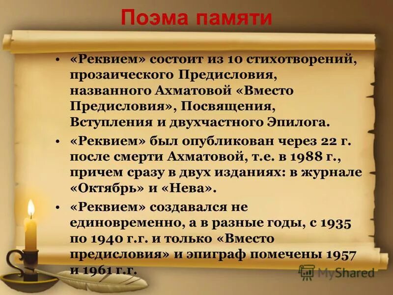 А а ахматова поэма поэта. Анализ поэмы Реквием Ахматова. Анализ произведения Реквием. Анализ произведения Реквием Анны Ахматовой. Анализ произведения Ахматовой Реквием.