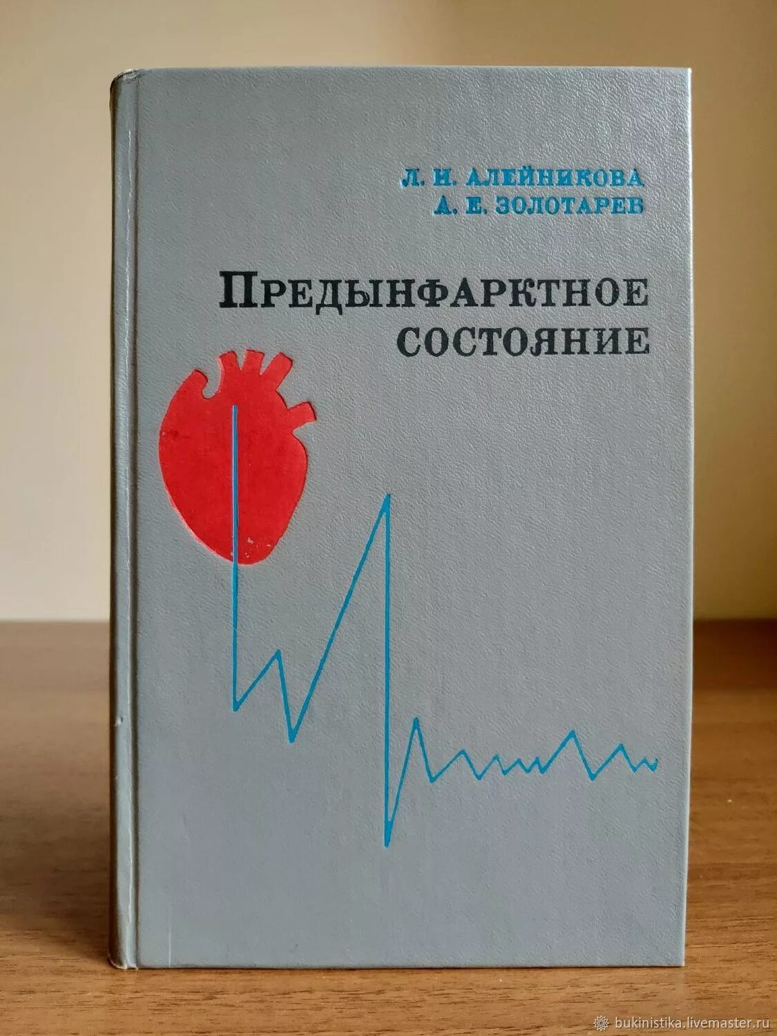 Предынфарктные симптомы у мужчин. Прелинфарктное состояние. Пред инфаркное состояние. Предиефарктное состояние. Перед инфрактное состояние.