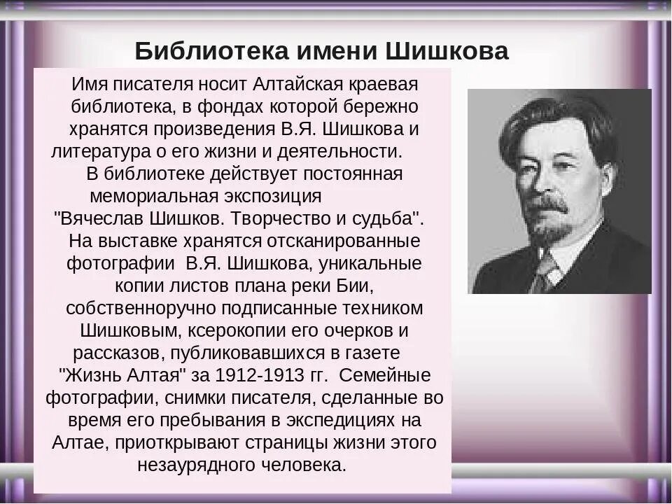 Шишков писатель Алтайский. Шишков рассказы читать