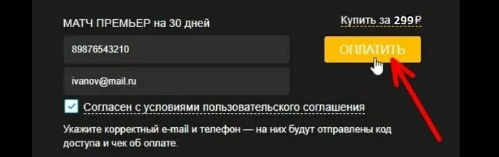 Отключить подписку матч. Матч премьер оплата. Код для матч премьер. Промокод матч премьер. Подключить матч премьер.