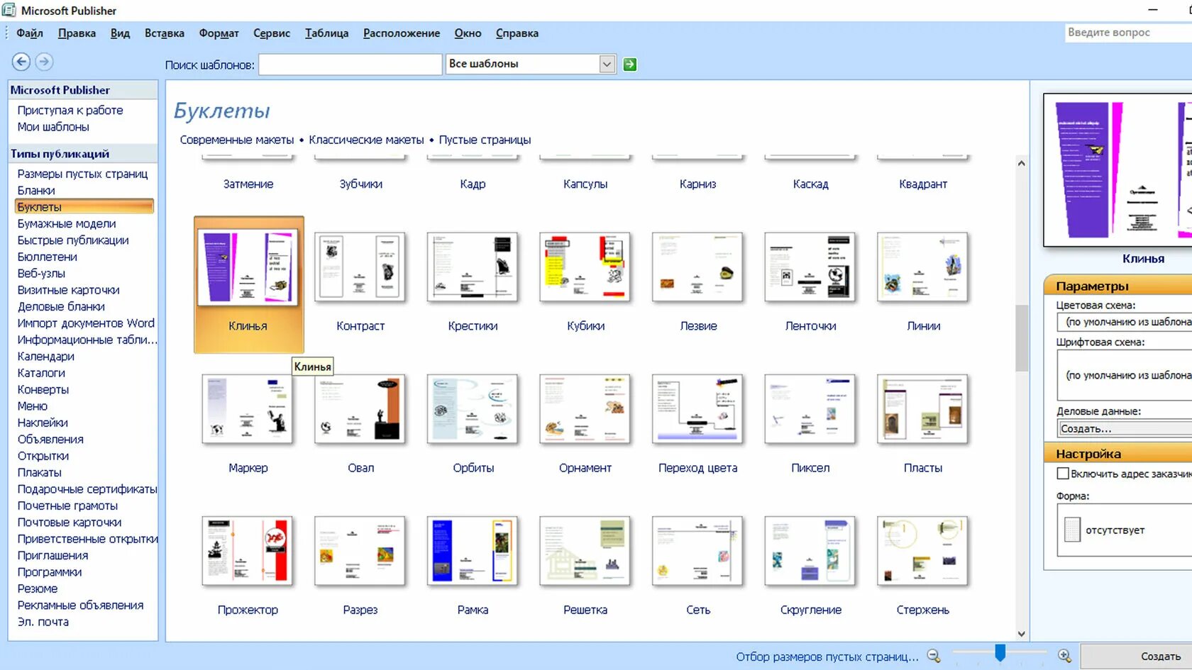 Программа для листовок. Открытка в Publisher. Программа для делания буклетов. Буклет в Publisher. Приложение для написания брошюр.