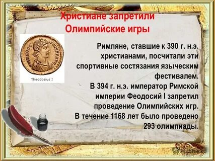 В 394 году олимпийские игры запретил