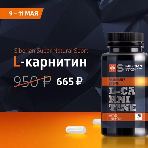 L-карнитин - Siberian super natural Sport. L-Carnitine Siberian Wellness. L карнитин Сибирское здоровье. L карнитин Siberian Wellness. Super natural отзывы