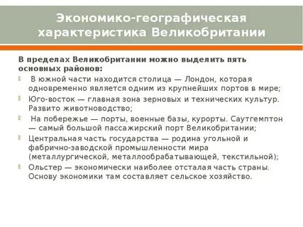 Политико и экономико географическое положение великобритании