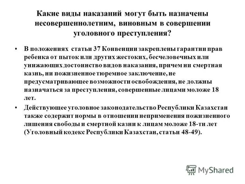 Перечислить виды наказания назначаемые несовершеннолетним. Ответственность несовершеннолетних за правонарушения презентация. Виды наказания, которые могут быть назначены несовершеннолетним. Статья 88. Виды уголовных наказаний назначаемых несовершеннолетним.