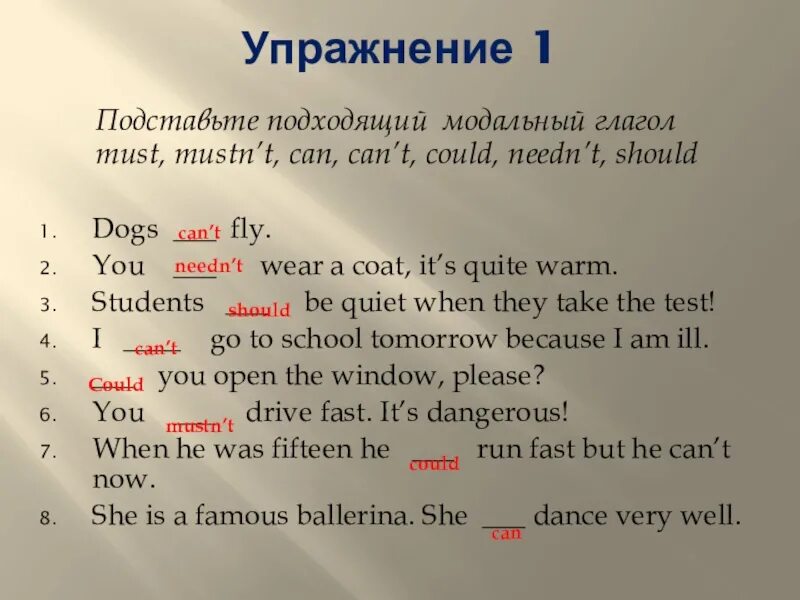 Подставьте подходящий модальный глагол must. Модальный глагол can. Модальный глагол can could упражнения. Модальный глагол must упражнения.