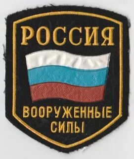 Шевроны вооруженных