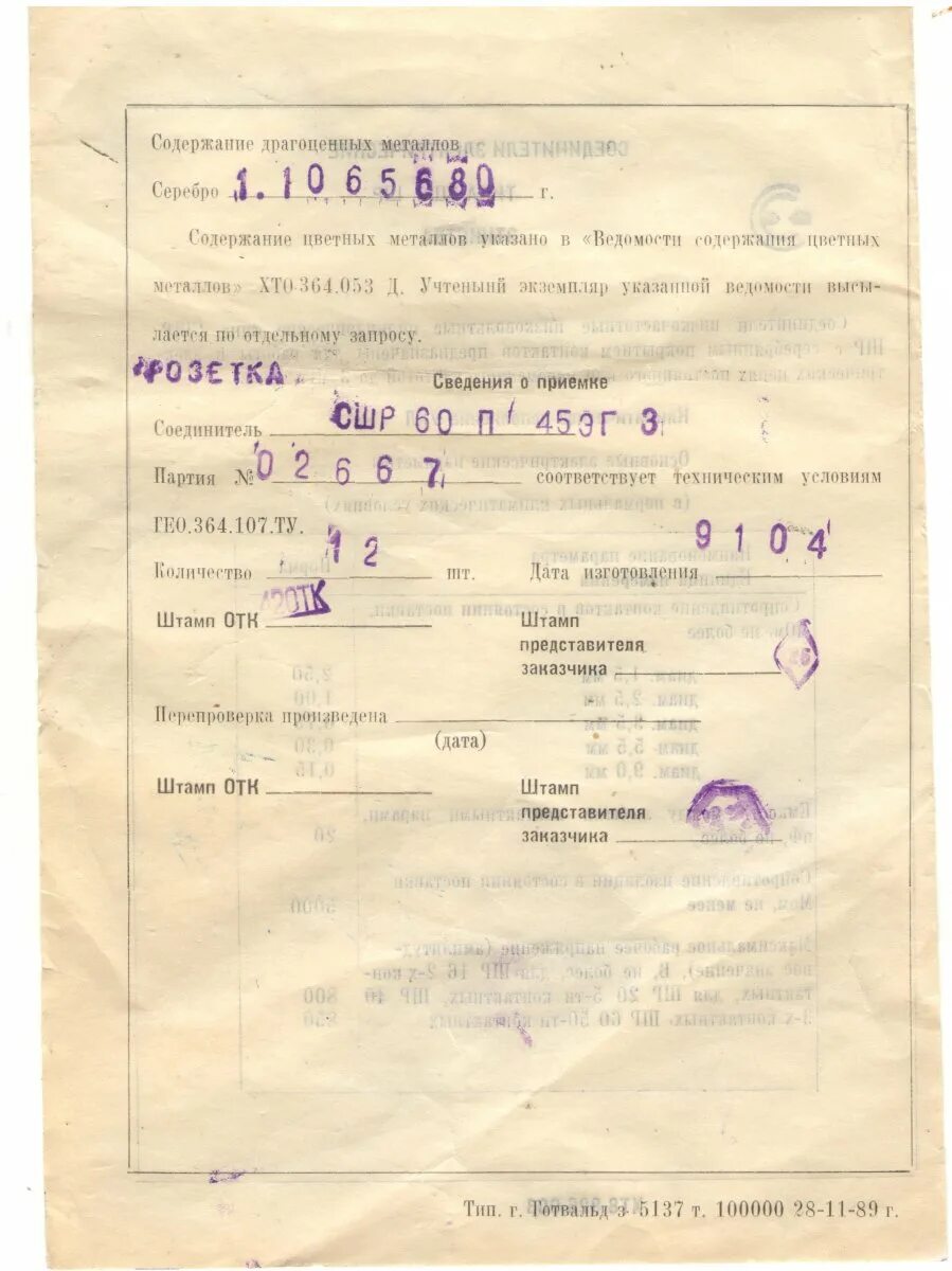 100 содержание драгметаллов. Тсм содержание драгметаллов. тсм 364-01 содержание драгметаллов. тсм-100 содержание драгметаллов.