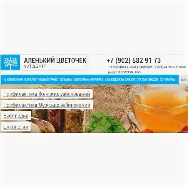 Фитоцентр аленький. Аленький цветочек стикеры. Фитоцентр. Фитоцентр аленький. Фитоцентр аленький.