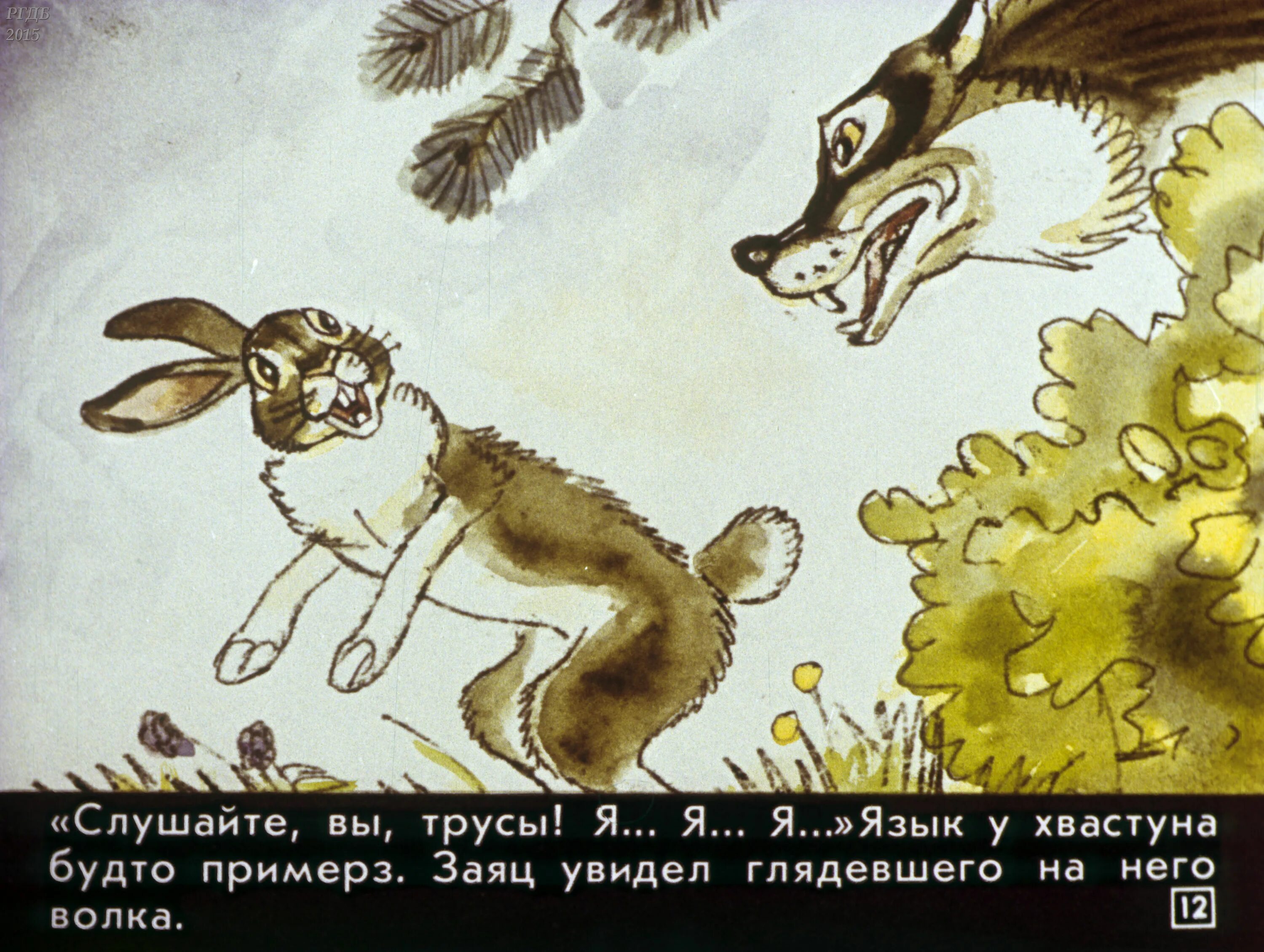 Какой храбрый заяц. Мамин-сибиряк сказка про храброго зайца. мамин-сибиряк произведения храбрый заяц. диафильм храбрый заяц. д.н. мамин-сибиряк «сказка про храброго зайца» книга.