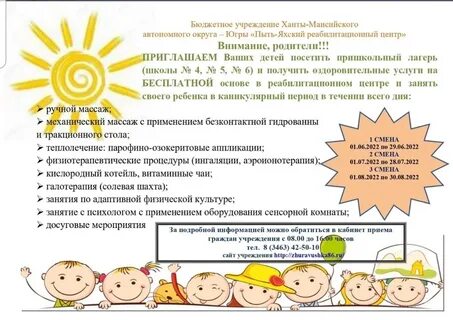 Оздоровление ребенку услуга
