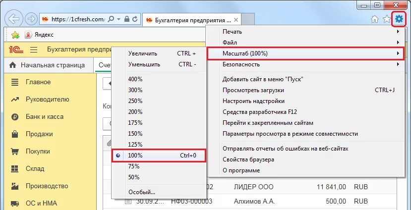 Как изменить масштаб в 1с предприятие. Изменение масштаба в 1с. Изменить масштаб в 1с. Увеличение шрифта в 1с. Как увеличить шрифт 7