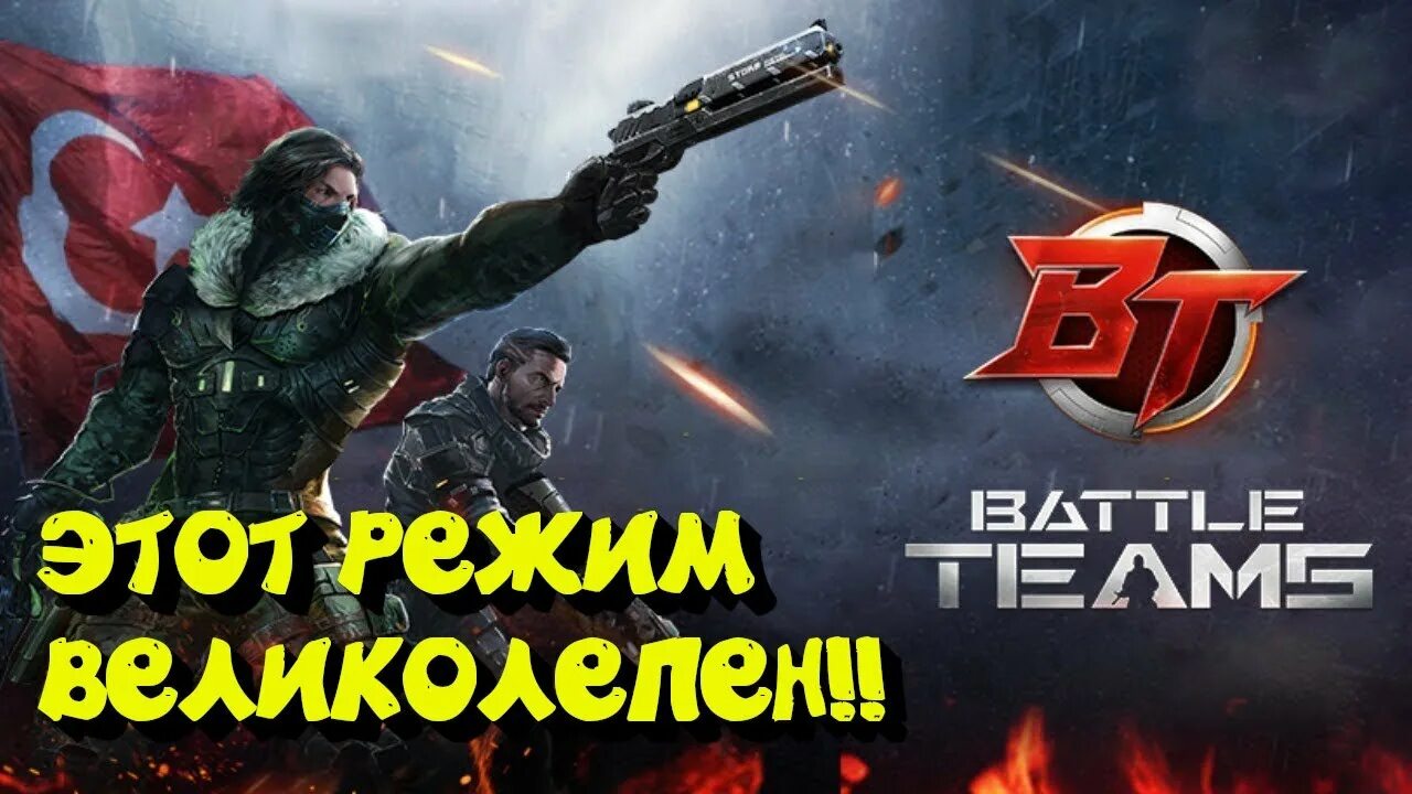 Батл тим 2. Battle Teams 2 геймплей. Батл Тимс 1. Battle Teams 2 обзор. Battle teams 2 промокоды