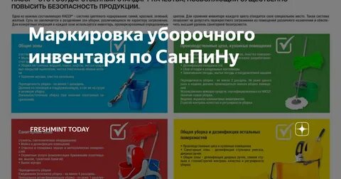 Уборочный инвентарь в детском саду по санпин