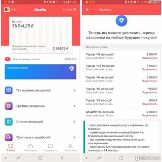 Как отключить халва десятка