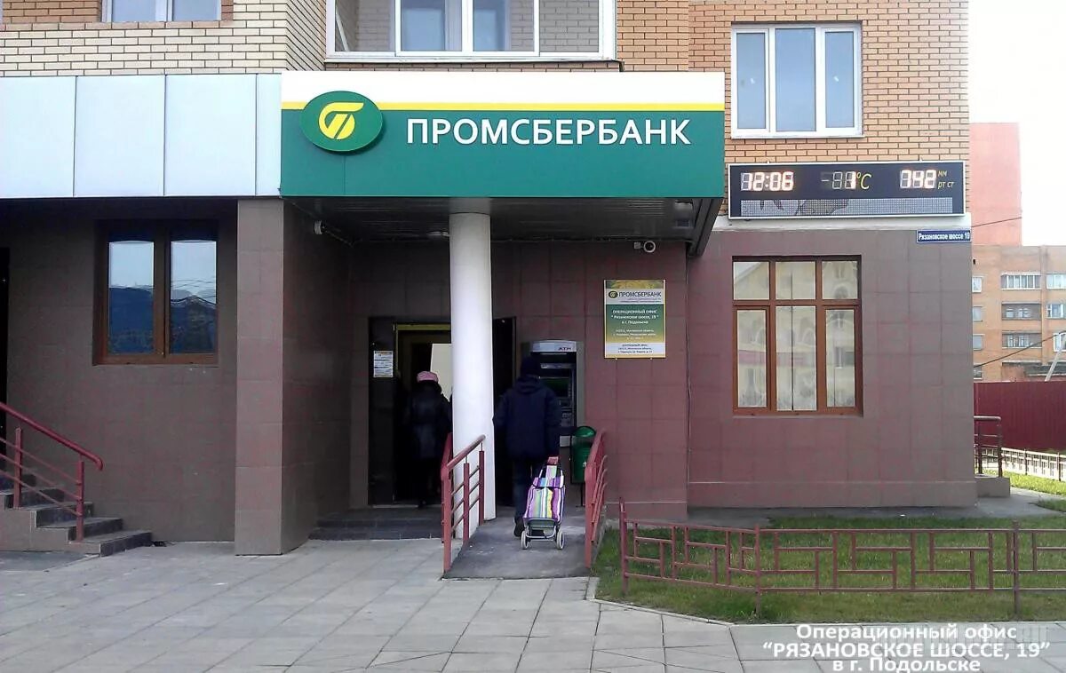 Банк и магазин. Комсомольская 59 подольск банк. Банки в подольске адрес. Промсбербанк подольск фото. Подольск, революционный проспект, д.