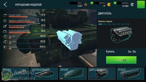 Танк форсе мод