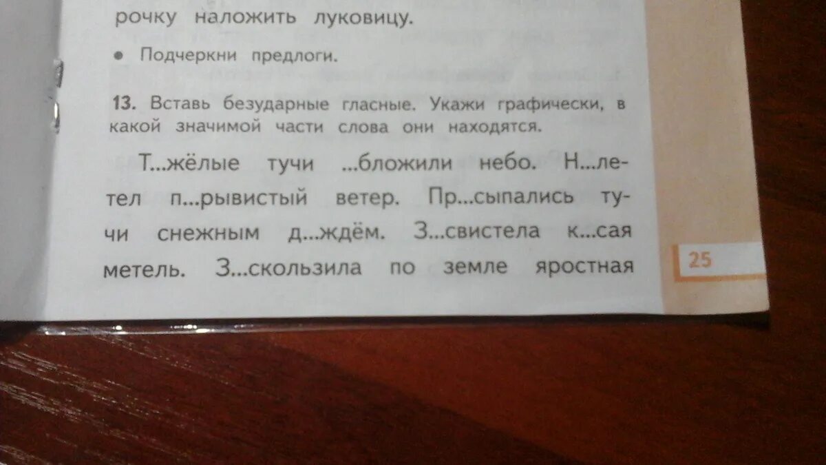 Укажи части слов. Прочитай отметь в какой значимой части слова. Части слова графически. Обозначьте части слова с пропущенной гласной.