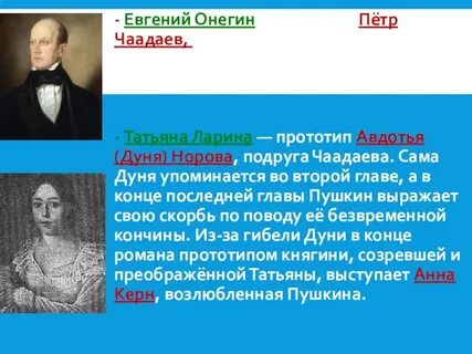 Сообщение история онегина это история возрождения героя
