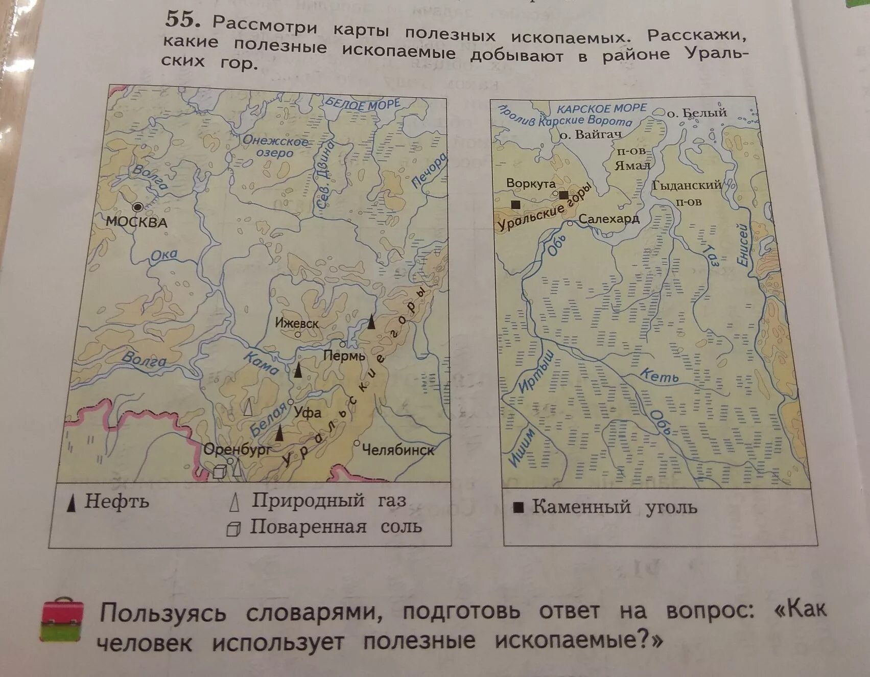 Рассмотрите карту ответьте на вопросы. Рассмотри карту и ответь на вопросы. Какие полезные ископаемые добывали на древней Руси карта. Гипс на карте полезных ископаемых. Рассмотри карту учебника на странице 58