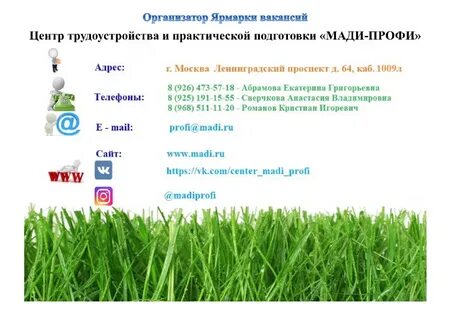 Мади расписание