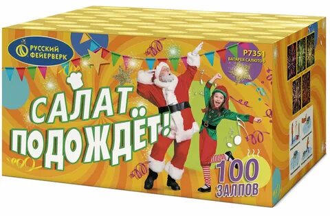 100 подожди