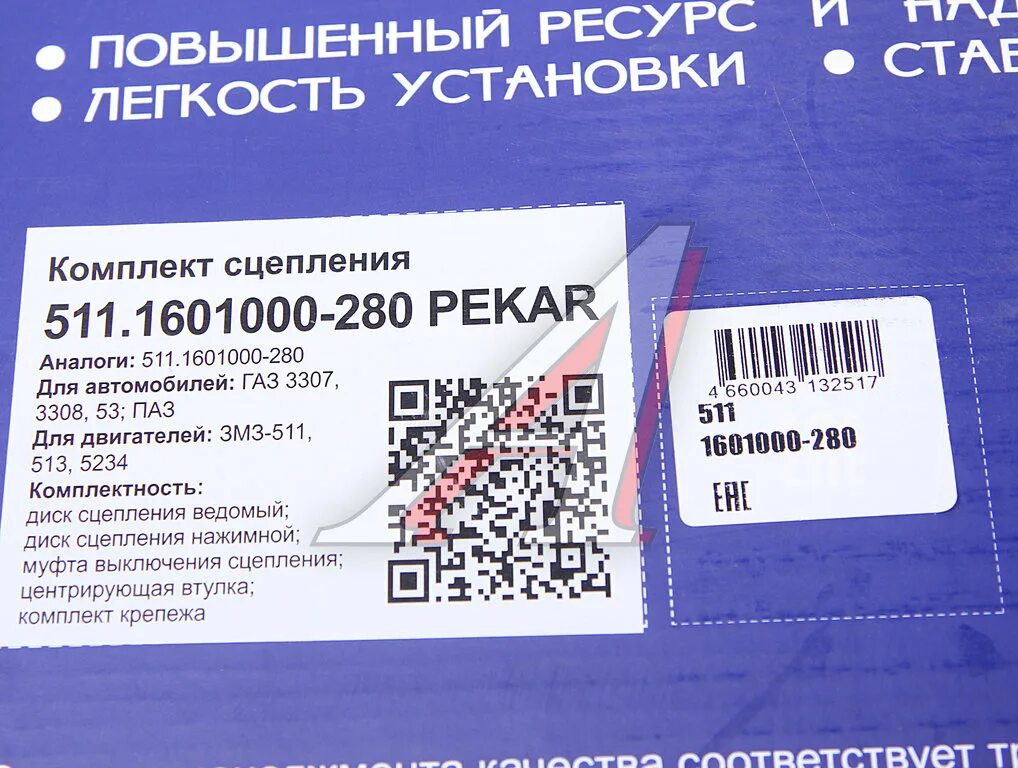 Сцепление змз 511. 511-1601000-280. 511-1601000. pr5111601000280.