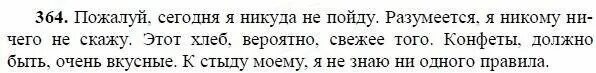 В парке в полной темноте упр 364