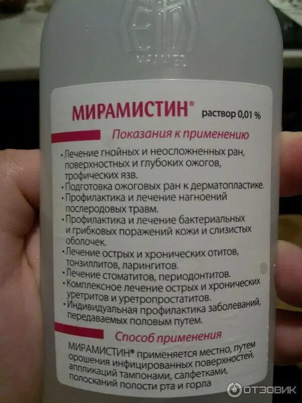 Хлоргексидин аналоги инструкция по применению. Антисептическое средство для обеззараживания полости рта. Антисептики и дезинфицирующие средства для полости рта. Антисептик для полоскания ротовой полости. Мирамистин для полости рта.