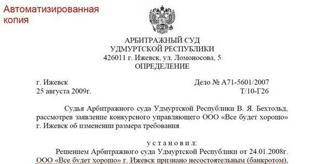 Запросы арбитражных судов. Ответ на запрос конкурсного управляющего. Запрос о предоставлении сведений конкурсному управляющему. Запрос конкурсному управляющему о предоставлении документов. Запрос конкурсного кредитора конкурсному управляющему.