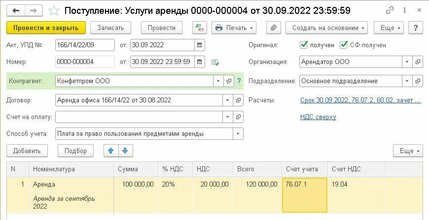 Счета по аренде проводка. Аренда проводки. учет аренды с 2025. бухгалтерский учет аренды пбу. проводки по аренде у арендодателя.