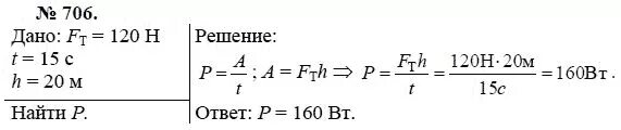 Геометрия 8 класс номер 706. Паровой Копер поднимает на высоту 0.5 м свайный молот 15 раз. Сборник задач по физике 6 класс. Задачи по физике 7 класс сборник задач. Задача 1346 Лукашик физика.