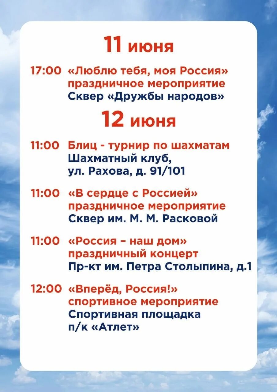 Программа на день России в Саратове. Праздники в Саратове. 12 Июня 2022. Афиша Саратов. Саратов афиша мероприятий