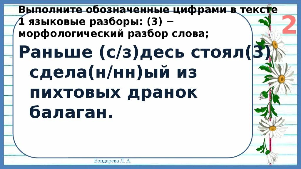 Языковые разборы слова. Языковой разбор слова. Языковые разборы морфологический. Языковый разбор слова.