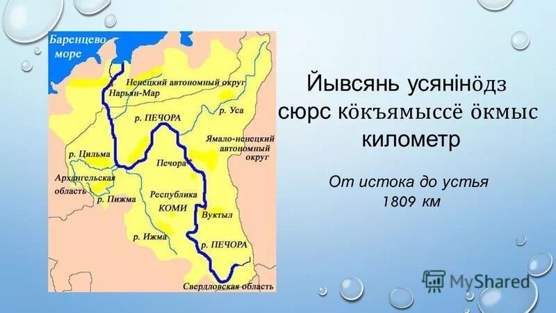 Подпишите названия крупнейших притоков. Бассейн реки Печора. Бассейн реки Печоры. Река Печора на карте. Исток реки Печора.