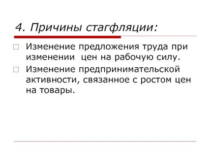Стагфляция
