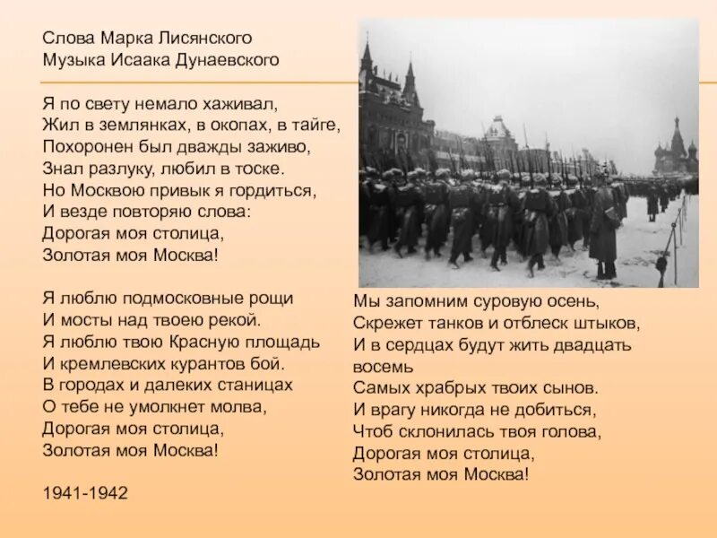 Знаю есть края песня. Гимн Москвы. Гимн Москвы текст. Гимн Москвы слова. Слова песни дорогая моя столица Золотая моя Москва.