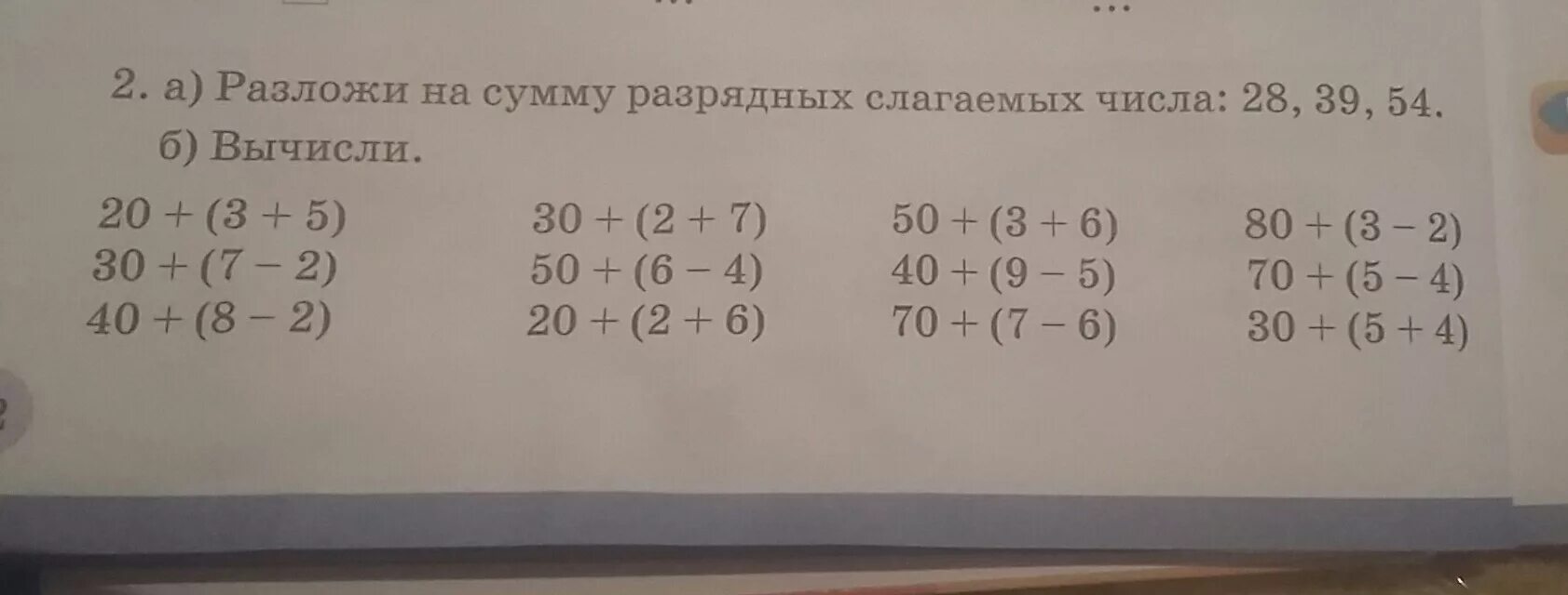 Разложить число на сумму чисел. Разложить число на сумму разрядных слагаемых. разложи на разрядные слагаемые. разрядные слагаемые двузначных чисел. разложить на сумму разрядных слагаемых.