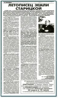 Старицкие газеты