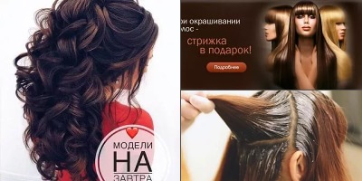 модель на окрашивание волос