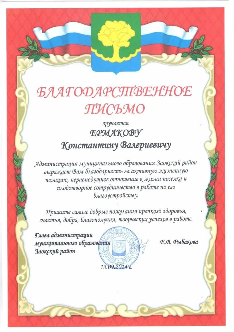Благодарим за активную гражданскую позицию. Благодарность за активную жизненную позицию. благодарственное письмо за активную. благодарственное письмо жителю за активную жизненную позицию. благодарственное письмо за активную жизненную.