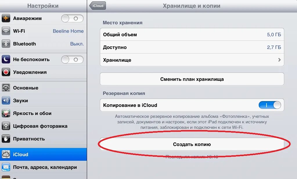 Как обновить ios на айфоне 7. Обновление настроек icloud на айпаде. хранилище в настройках. вкладка хранилище на айфоне. где находится резервная копия.