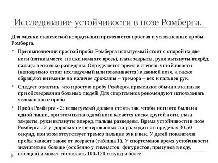 Проба ромберга