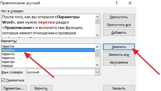 Проверить орфографию в ворде. Как включить проверку правописания в Ворде. Как включить проверку орфографии в Ворде. Включить проверку орфографии в Word. Как включить орфографию в Ворде.